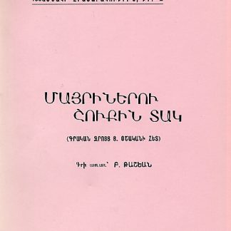 Mayrineru Shukin Tak
