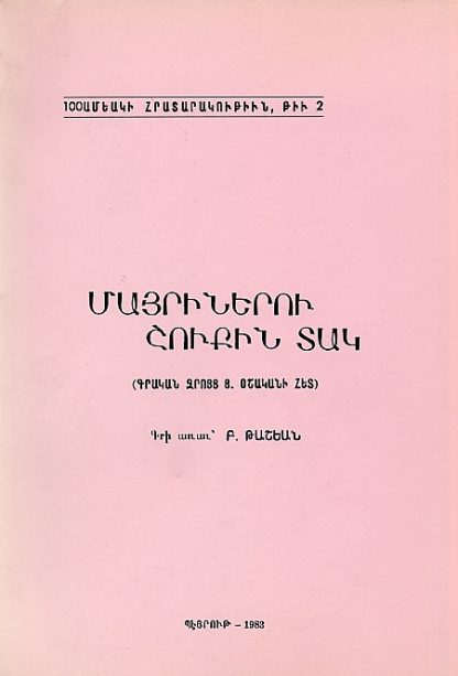 Mayrineru Shukin Tak