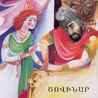 Tsovinar
