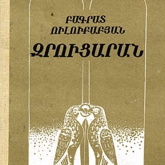Zrutsaran