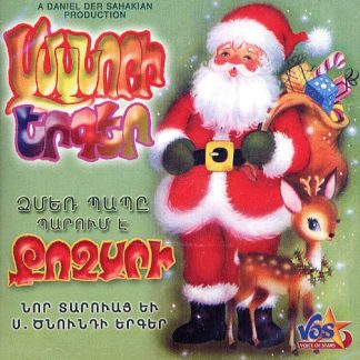 New Year & Christmas Songs