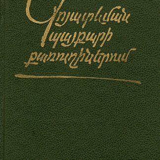 Goyatevman Paykari Karughinerum