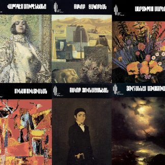 Masters of Armenian Painting: Set of 6