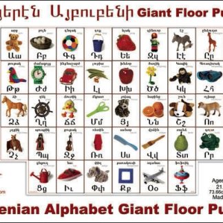Armenian Alphabet Giant Floor Puzzle