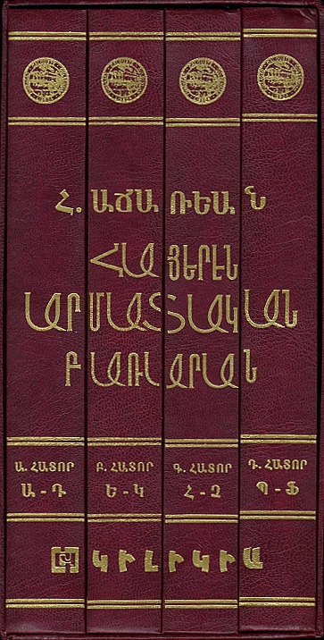 Hayeren Armatakan Bararan
