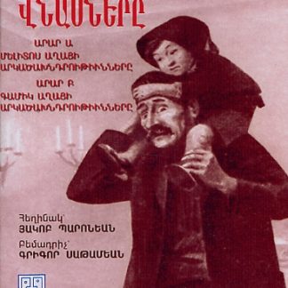 Kaghakavarutean Vnasnere