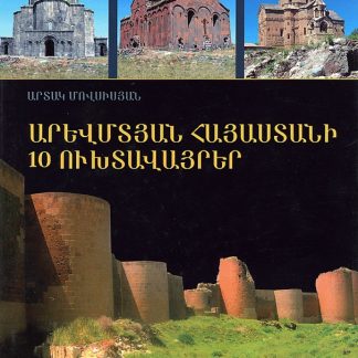 Arevmtyan Hayastani 10 Ukhtavayrer