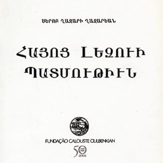 Hayots Lezui Patmutiun
