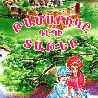 Tamarike Depi Tatev