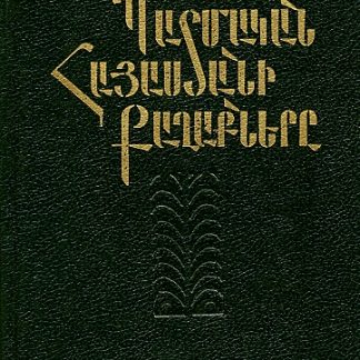 Patmakan Hayastani Kaghaknere
