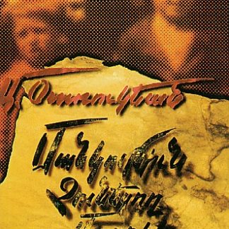 Mankutiun Chunetsogh Mardik