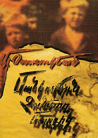 Mankutiun Chunetsogh Mardik