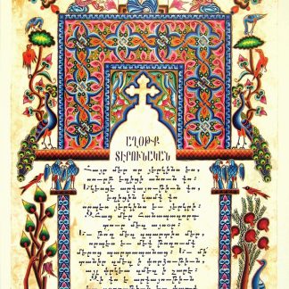 Lord's Prayer, The