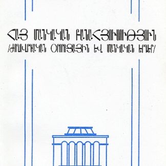 Hay Mankakan Banahyusutyun