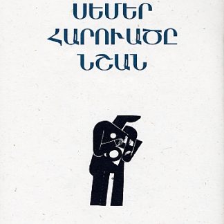 Semer, Harvatse, Nshan