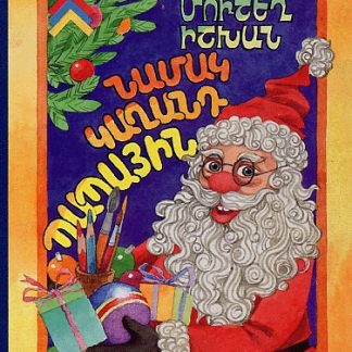 Namak Kaghand Papayin