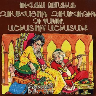 Zvarchatsoghin Zvarchutiun Chi Paksir, Ashkhatoghin Ashkhatank