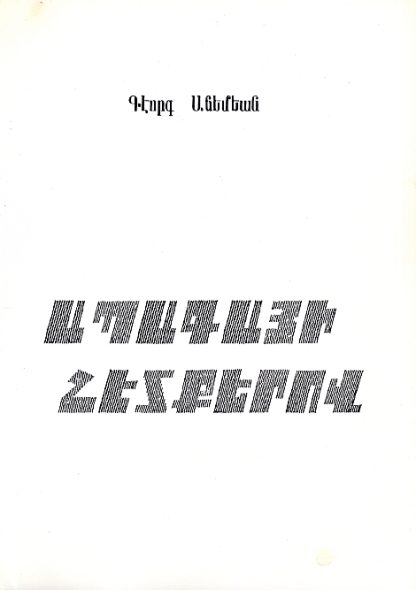 Apagayi Hetkerov