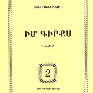 Armenian Made Easy, Volume 2