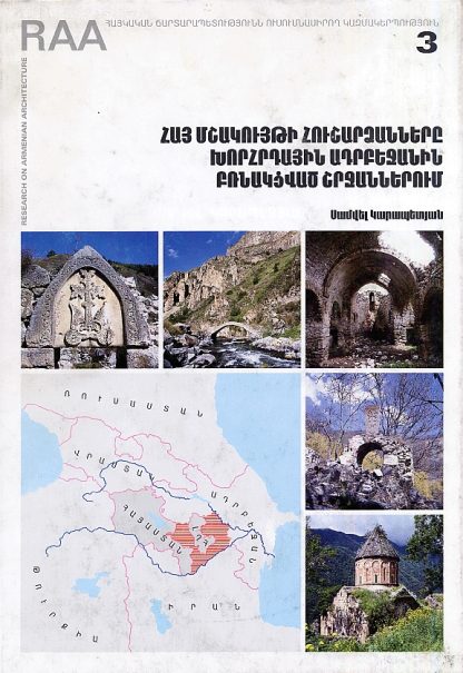 Hay Mshakuyti Hushardzannere Khorkhrdayin Adrbejanin Brnaktsvats Shrjannerum