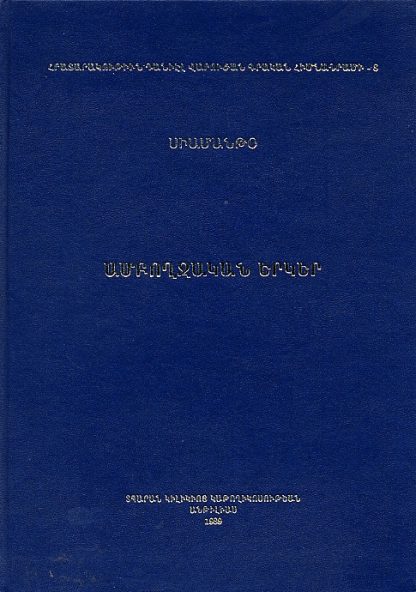Amboghjakan Yerker