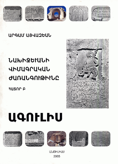 Lithographic Inheritance of Nakhidjevan, Volume II