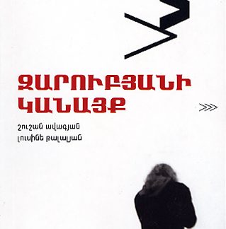 Zarubyani Kanayk