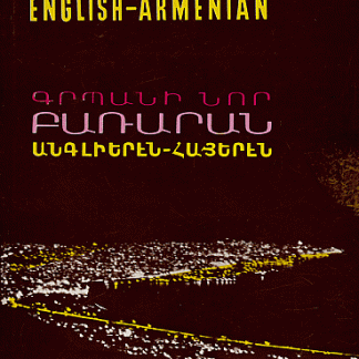 New Pocket Dictionary, A: English-Armenian