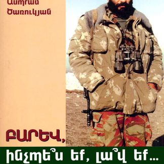 Barev, Inchpes ek, Lav ek