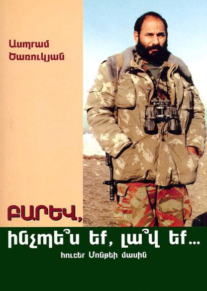 Barev, Inchpes ek, Lav ek