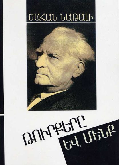 Turkere yev Menk