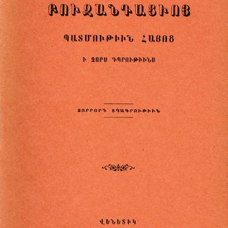 Pavstosi Buzandatsvo Patmutiwn Hayots I Chors Dprutiuns