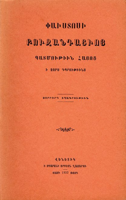 Pavstosi Buzandatsvo Patmutiwn Hayots I Chors Dprutiuns
