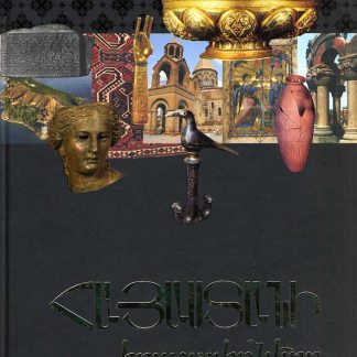 Hayastani Hrashaliknere