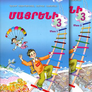 Mayreni 3: Part 1 & 2