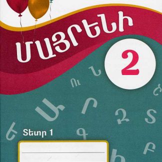 Mayreni 2: Workbook 1