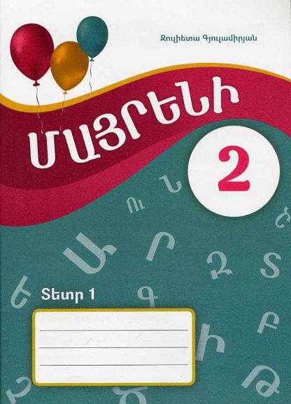 Mayreni 2: Workbook 1