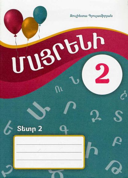 Mayreni 2: Workbook 2