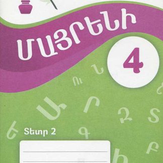 Mayreni 4: Workbook 2