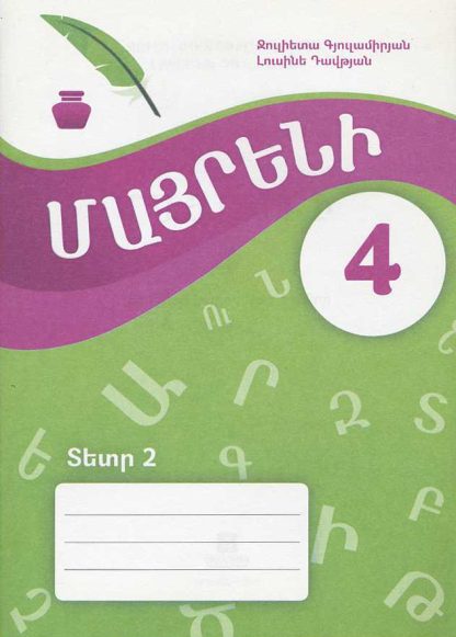 Mayreni 4: Workbook 2