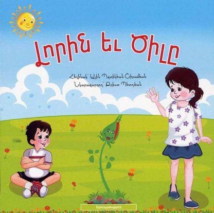 Lorin yev Tsilike - Image 2