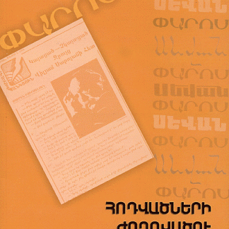 Hodvatsneri Zhoghovadzu