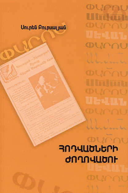 Hodvatsneri Zhoghovadzu