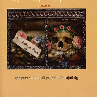 Patker Patum Patmutiun, Vol. 1