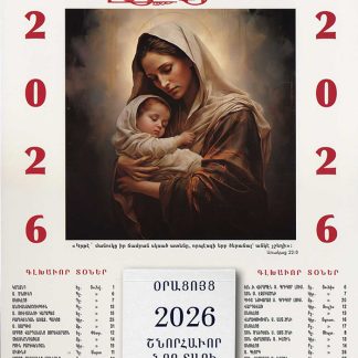 Religious 2026 Calendar