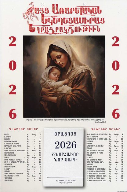 Religious 2026 Calendar