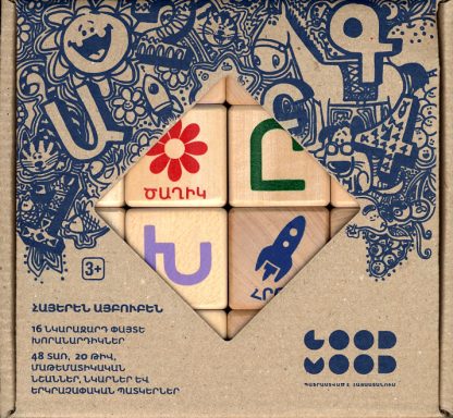 Armenian Alphabet Wooden Blocks - Image 2