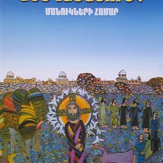 Astvatzashunch Manukneru Hamar