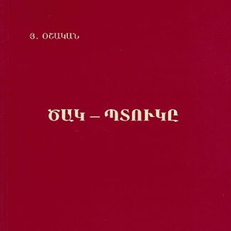 Tsak-Ptuke