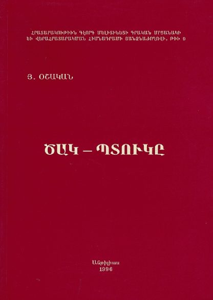 Tsak-Ptuke